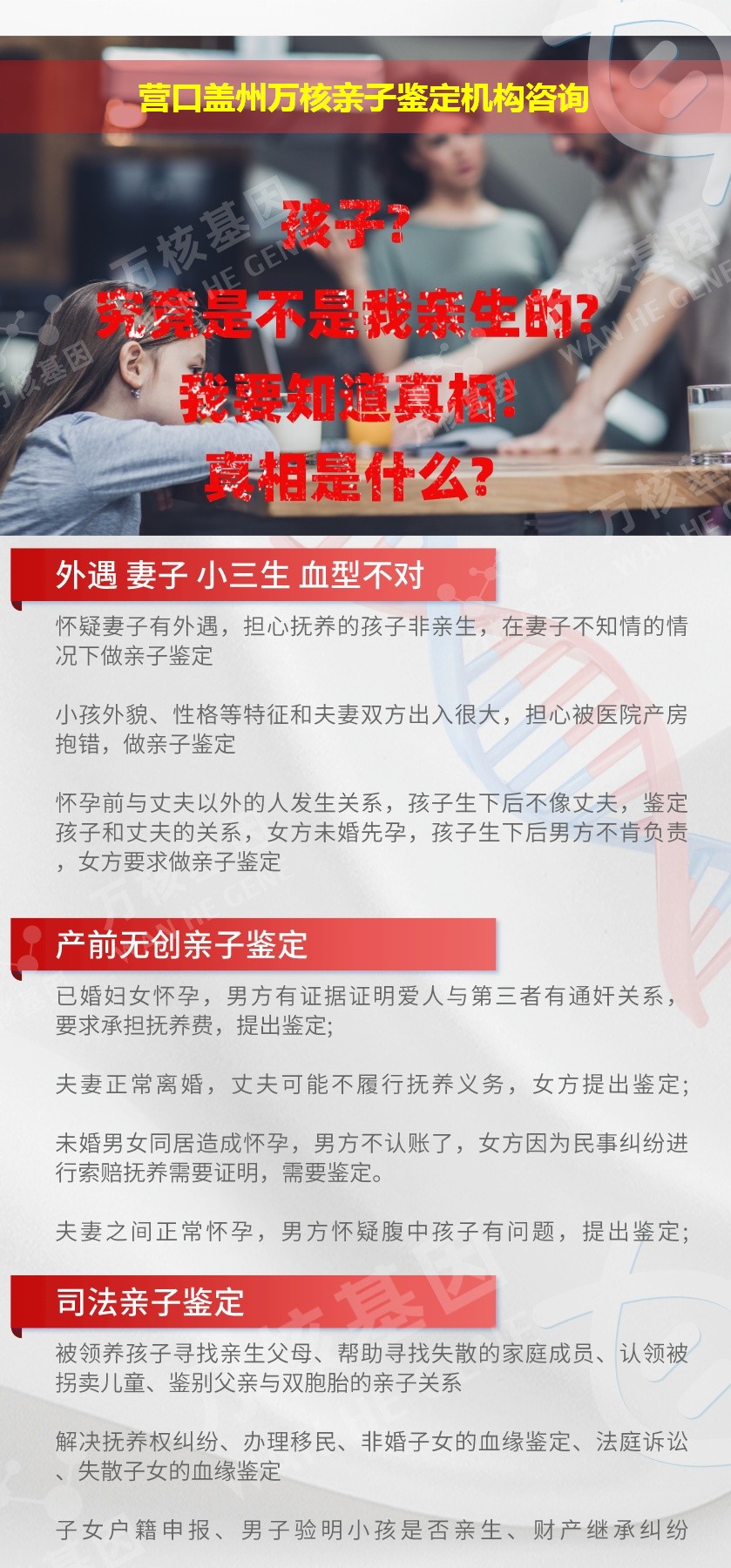 营口盖州正规亲子鉴定中心鉴定介绍